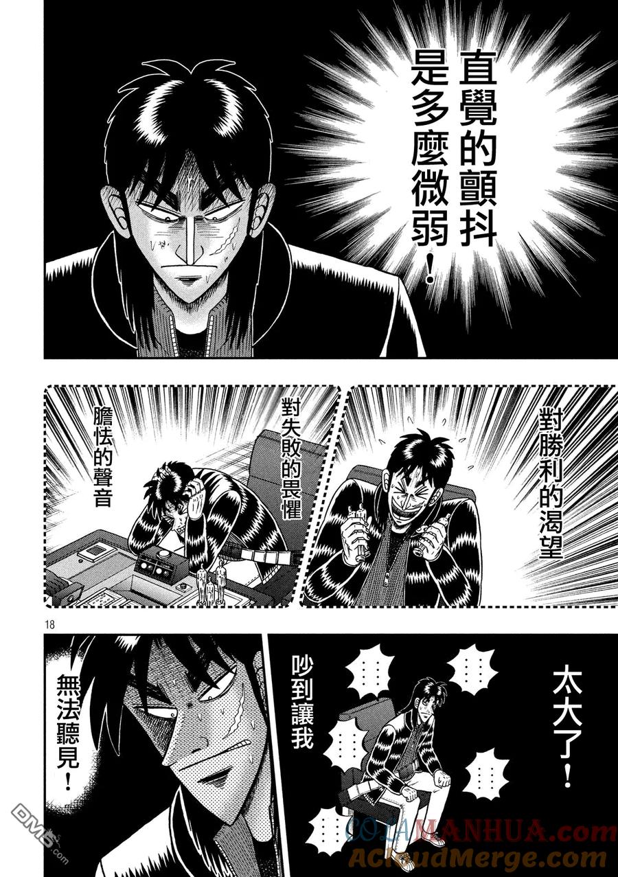 赌博堕天录-和也篇 第211话 经营 第15页