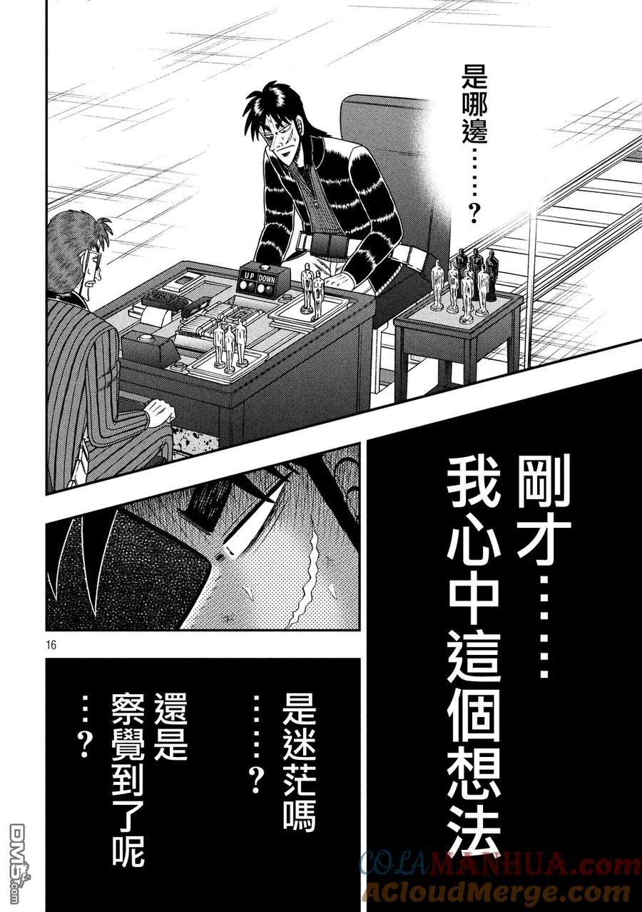 赌博堕天录-和也篇 第211话 经营 第13页