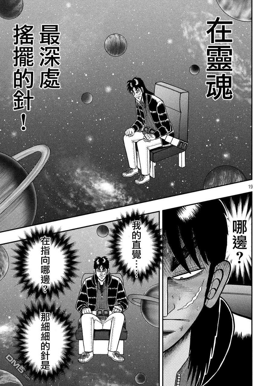 赌博堕天录-和也篇 第211话 经营 第16页