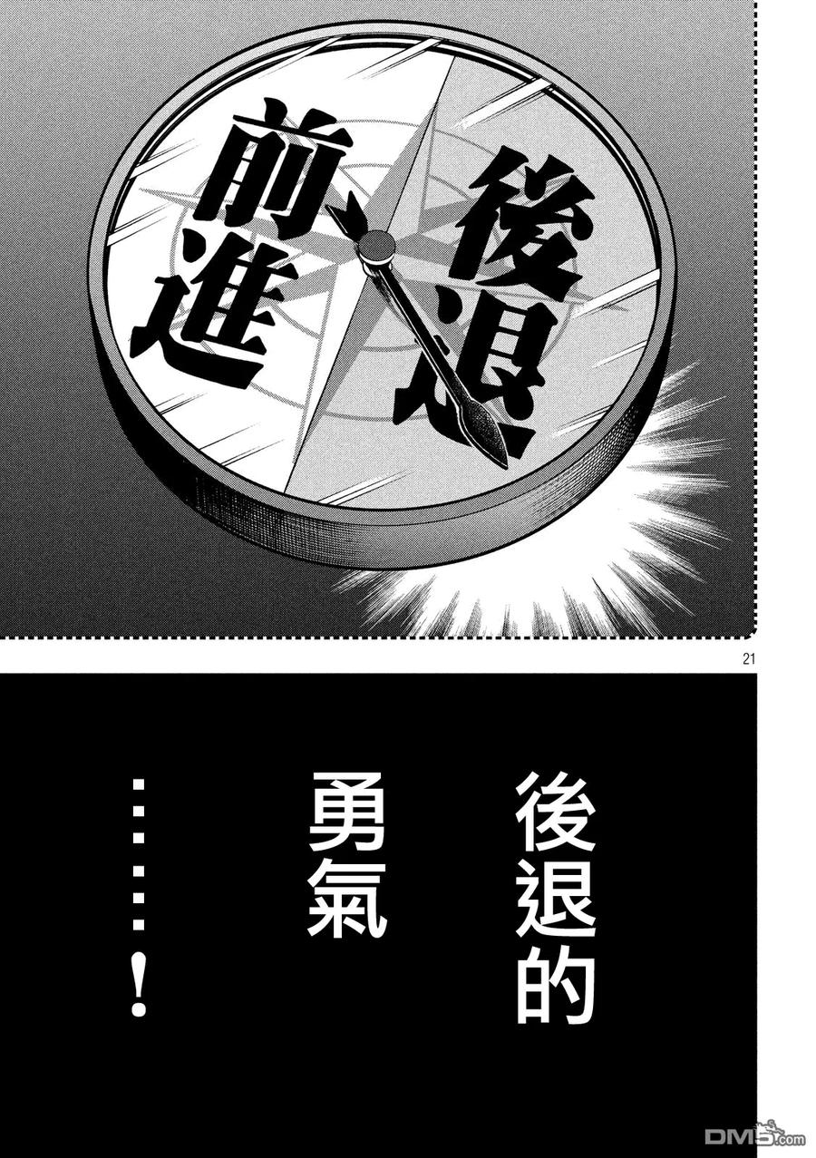 赌博堕天录-和也篇 第211话 经营 第18页