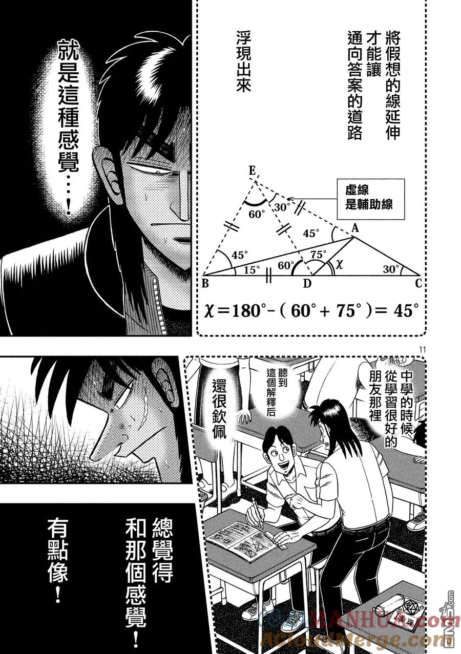赌博堕天录-和也篇 第211话 经营 第9页