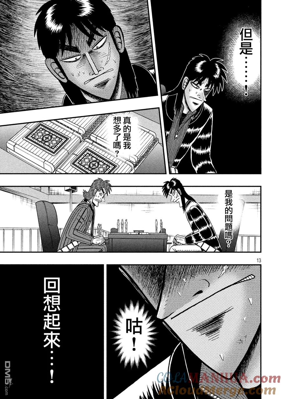 赌博堕天录-和也篇 第211话 经营 第11页