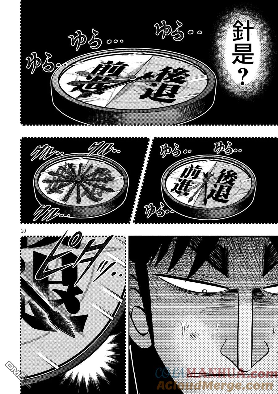 赌博堕天录-和也篇 第211话 经营 第17页