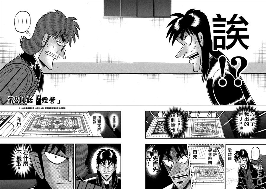 赌博堕天录-和也篇 第211话 经营 第2页