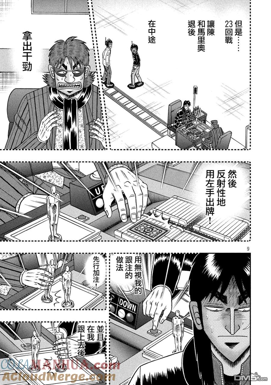 赌博堕天录-和也篇 第211话 经营 第7页