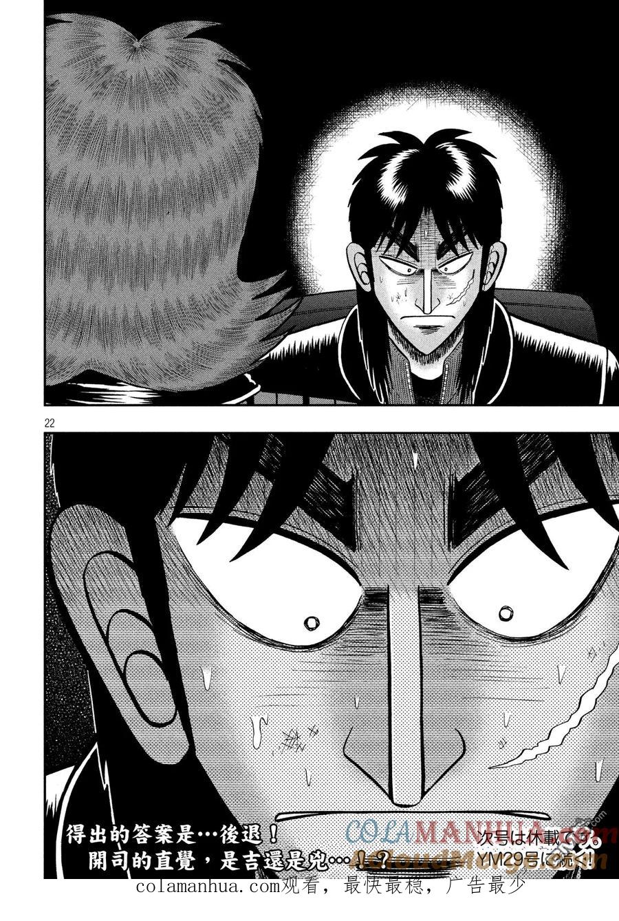 赌博堕天录-和也篇 第211话 经营 第19页