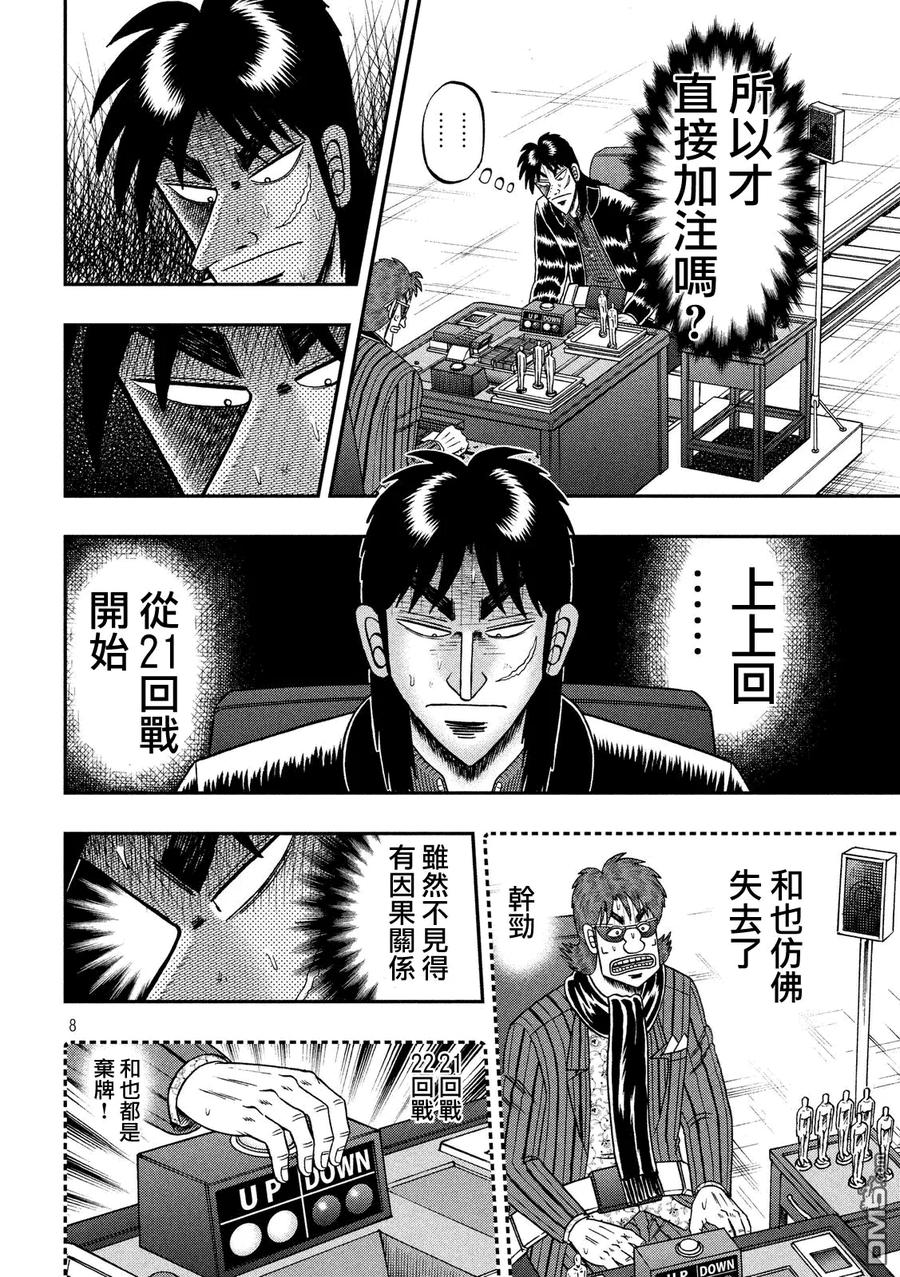 赌博堕天录-和也篇 第211话 经营 第6页