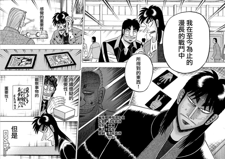 赌博堕天录-和也篇 第211话 经营 第12页
