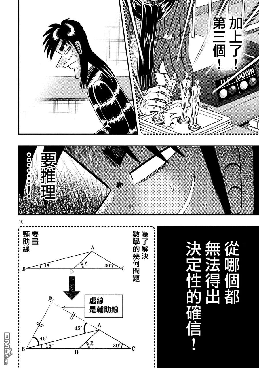 赌博堕天录-和也篇 第211话 经营 第8页