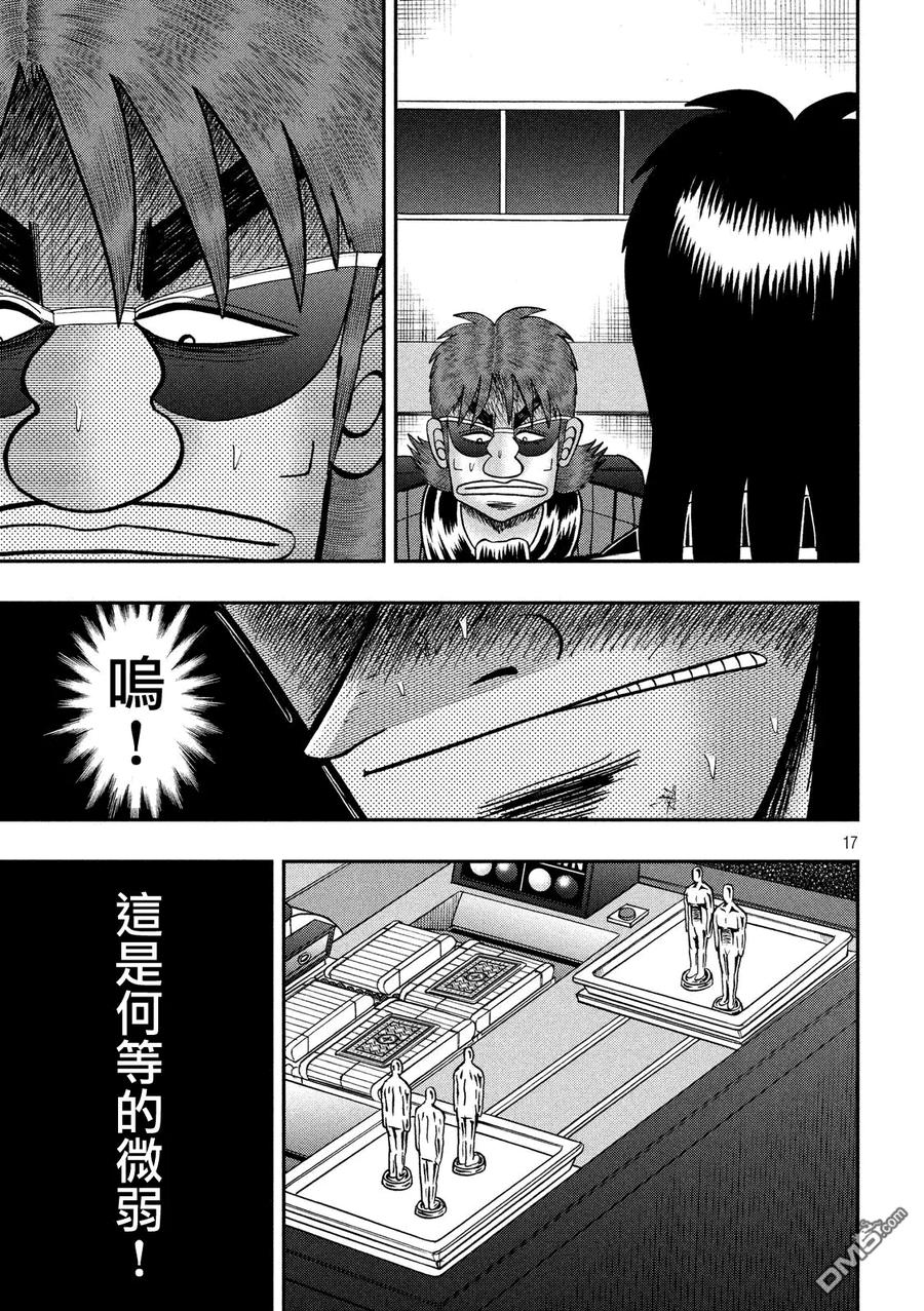 赌博堕天录-和也篇 第211话 经营 第14页