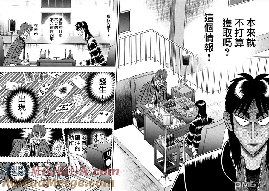 赌博堕天录-和也篇 第211话 经营 第5页