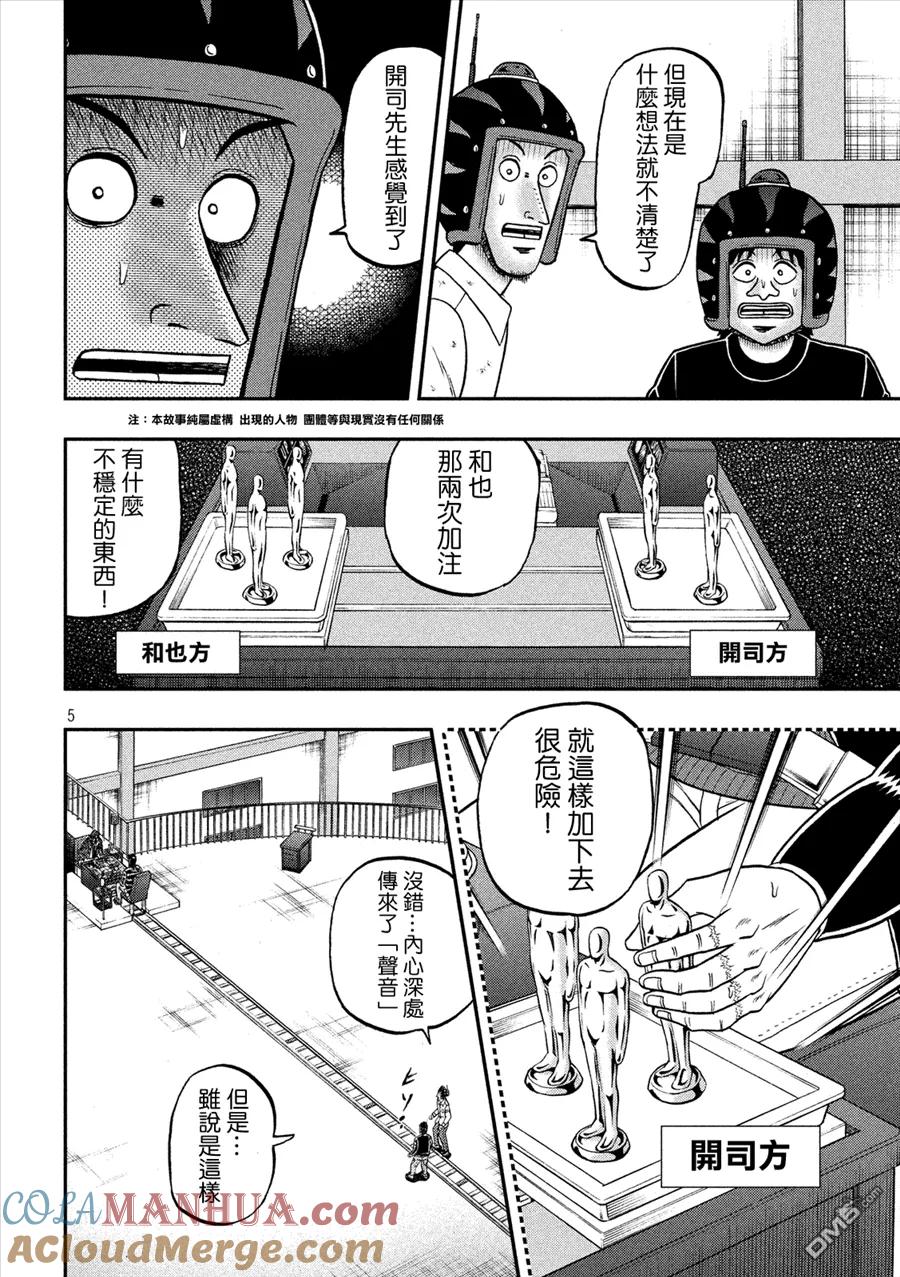 赌博堕天录-和也篇 第212话 第3页