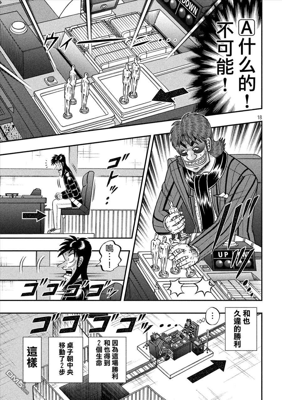 赌博堕天录-和也篇 第212话 第14页