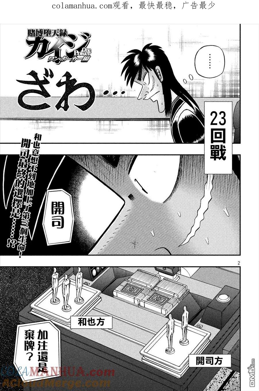 赌博堕天录-和也篇 第212话 第1页