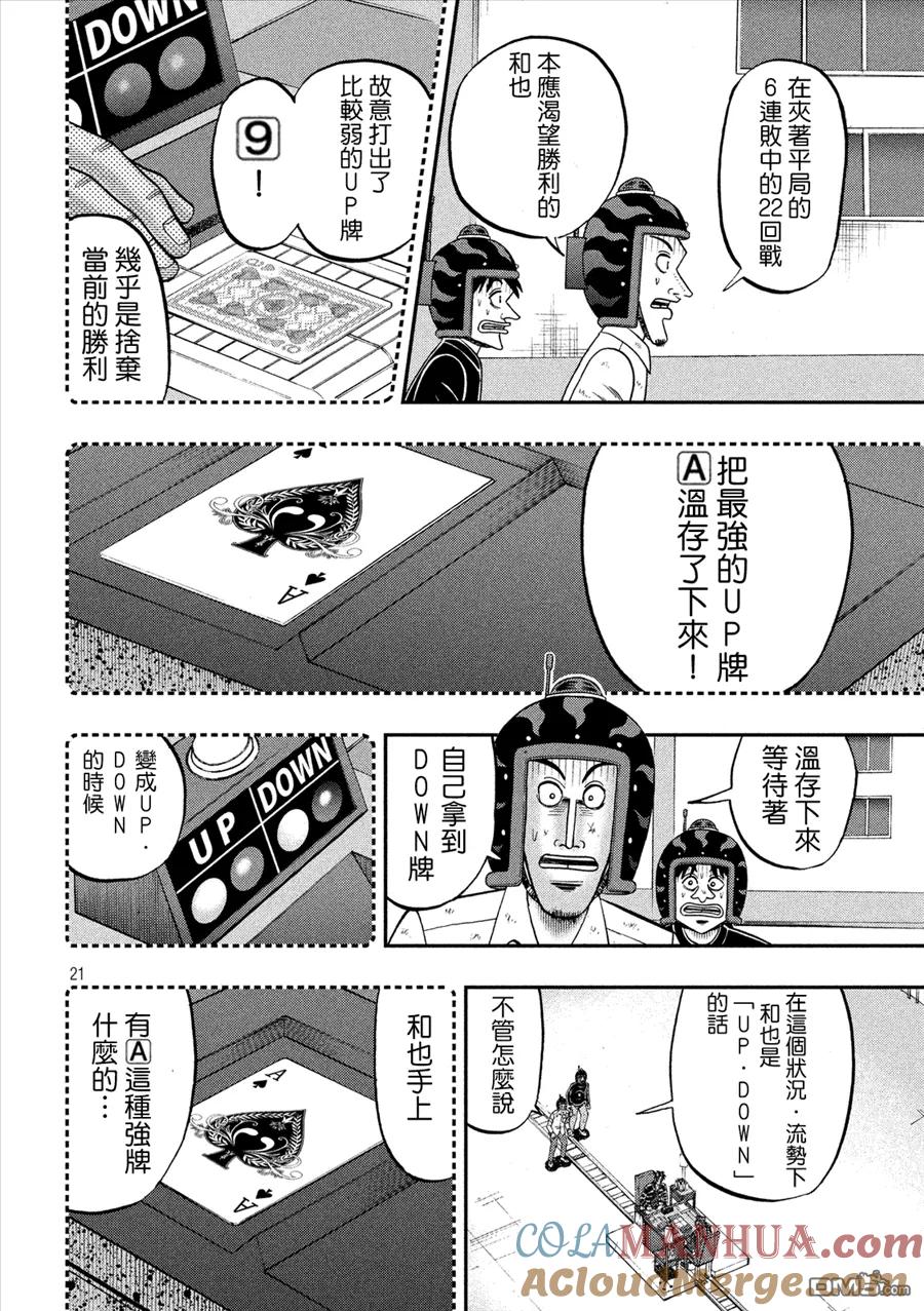 赌博堕天录-和也篇 第212话 第17页