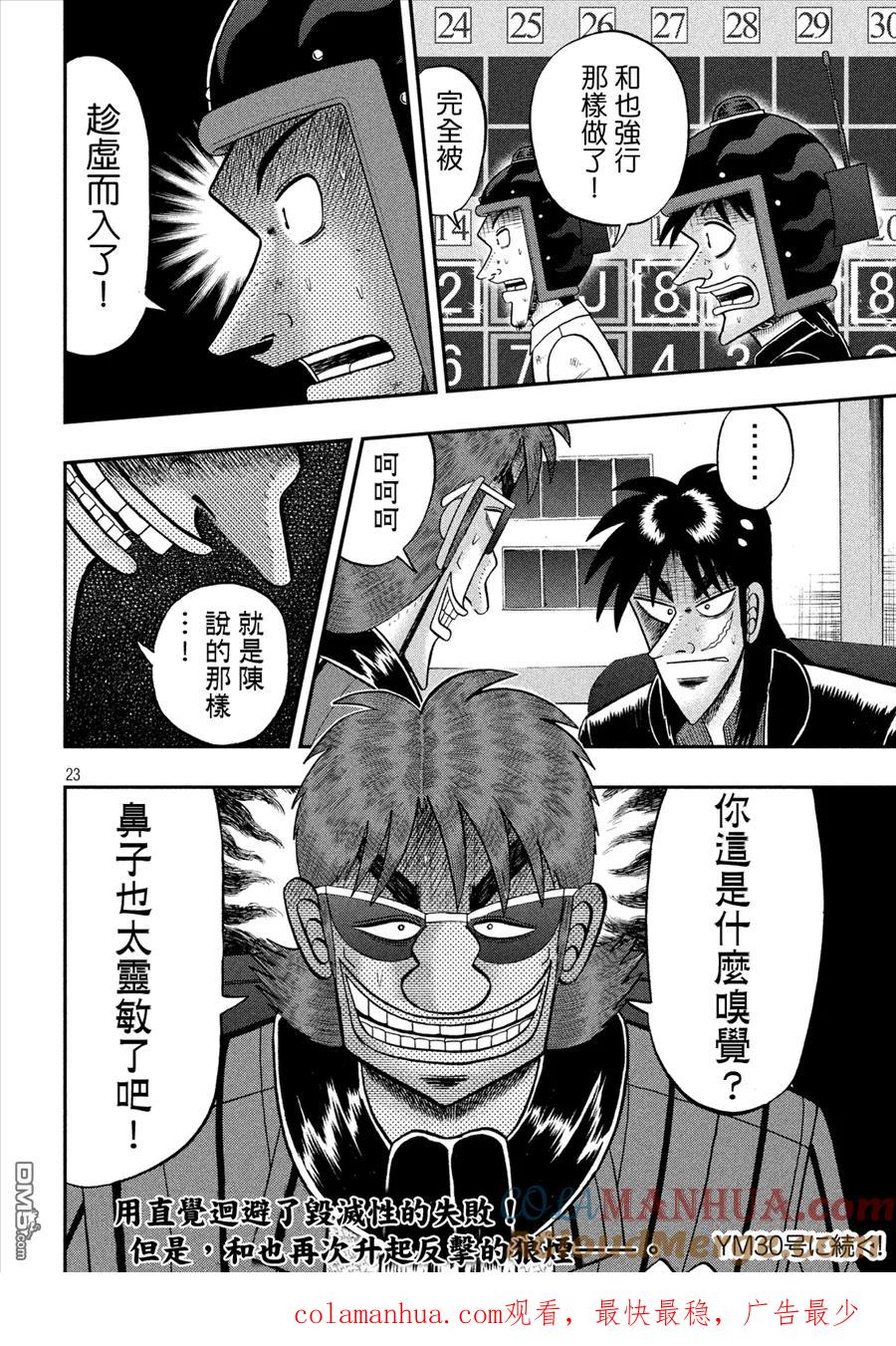赌博堕天录-和也篇 第212话 第19页