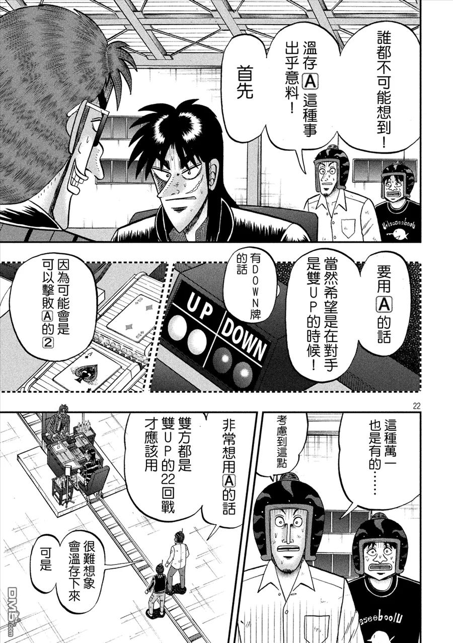 赌博堕天录-和也篇 第212话 第18页