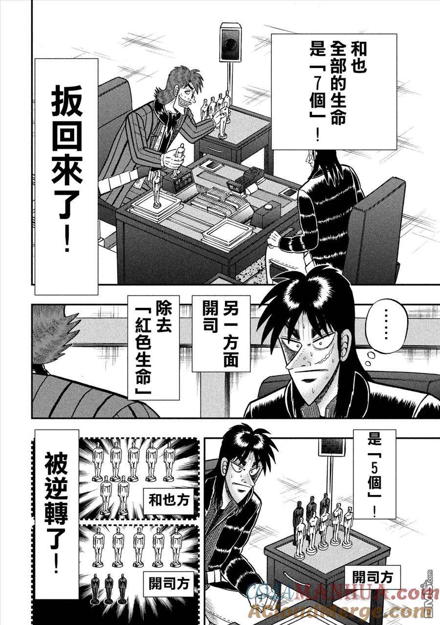 赌博堕天录-和也篇 第212话 第15页