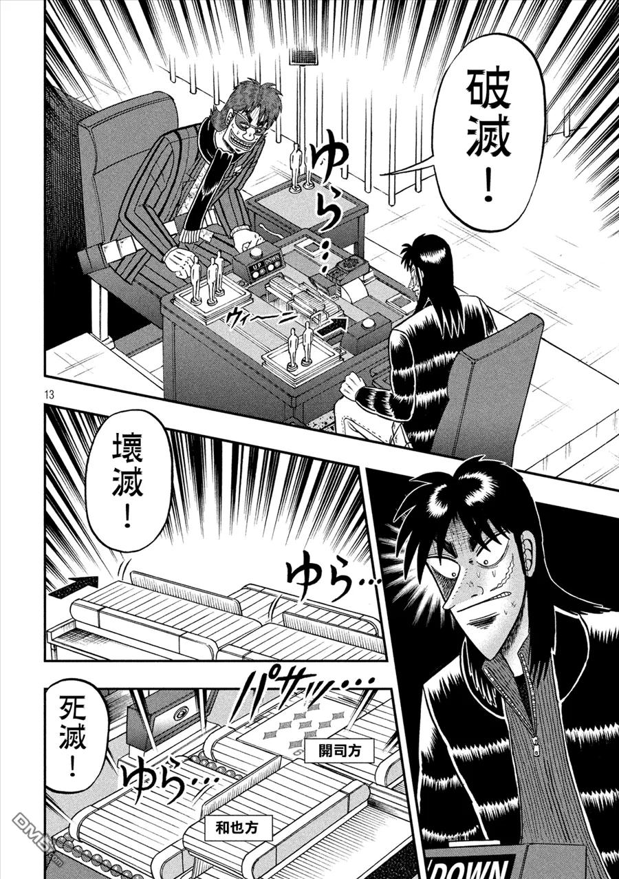 赌博堕天录-和也篇 第212话 第10页