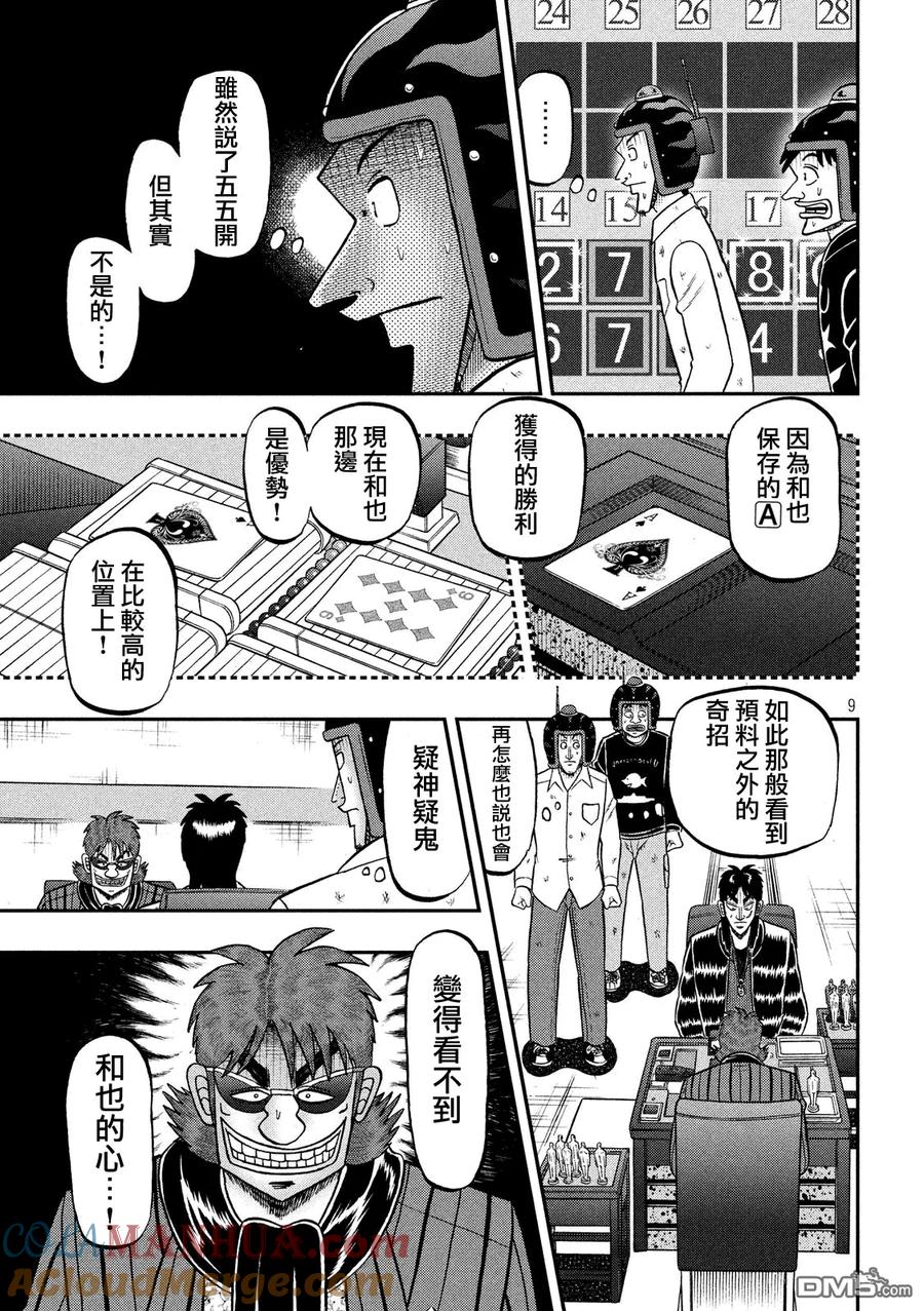赌博堕天录-和也篇 第213话 转变 第9页