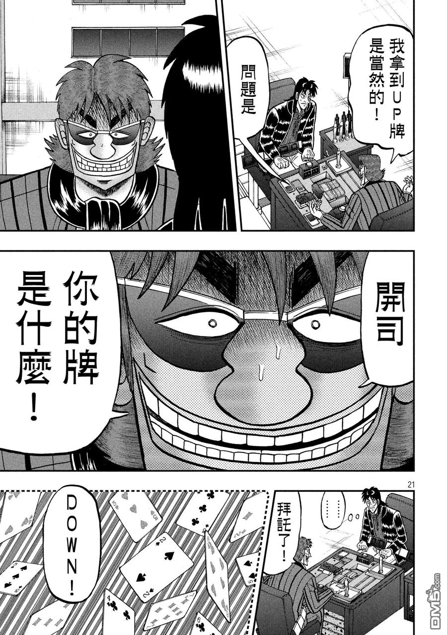 赌博堕天录-和也篇 第213话 转变 第20页