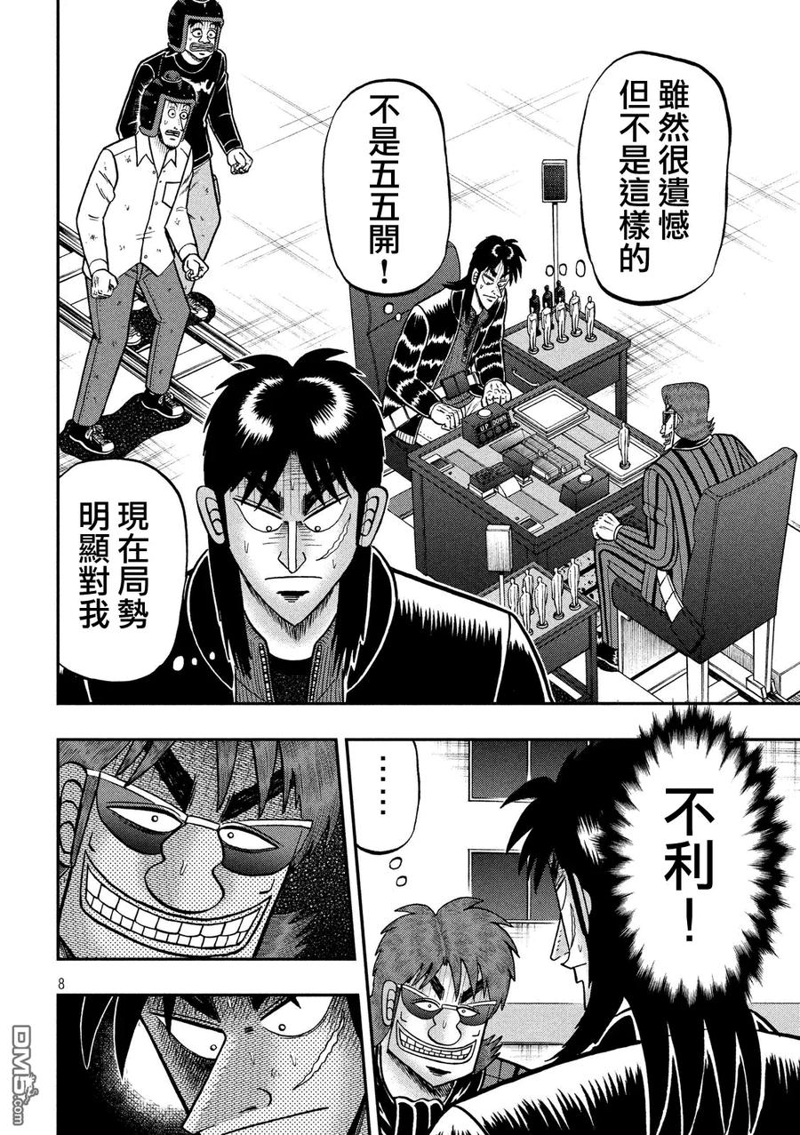 赌博堕天录-和也篇 第213话 转变 第8页