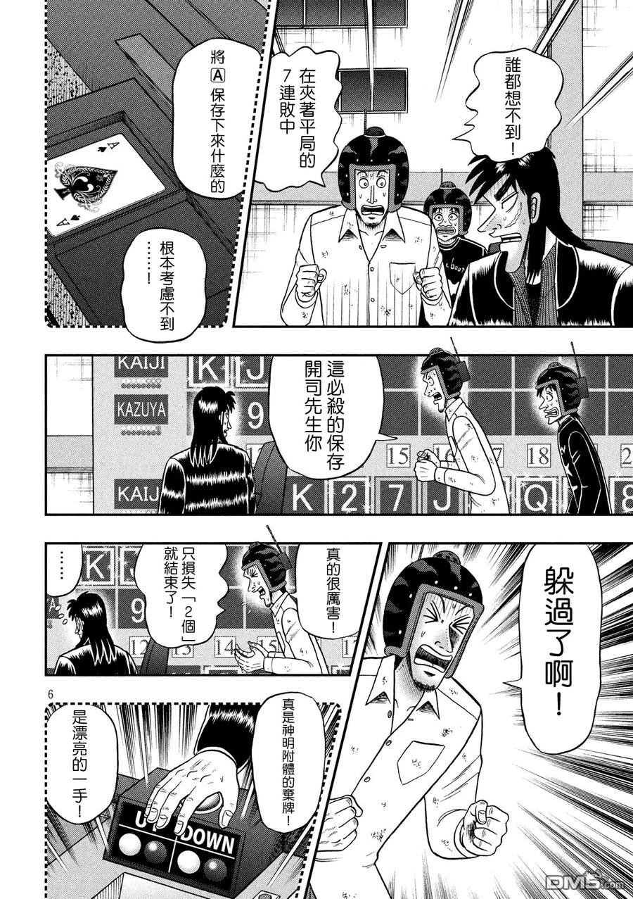 赌博堕天录-和也篇 第213话 转变 第6页