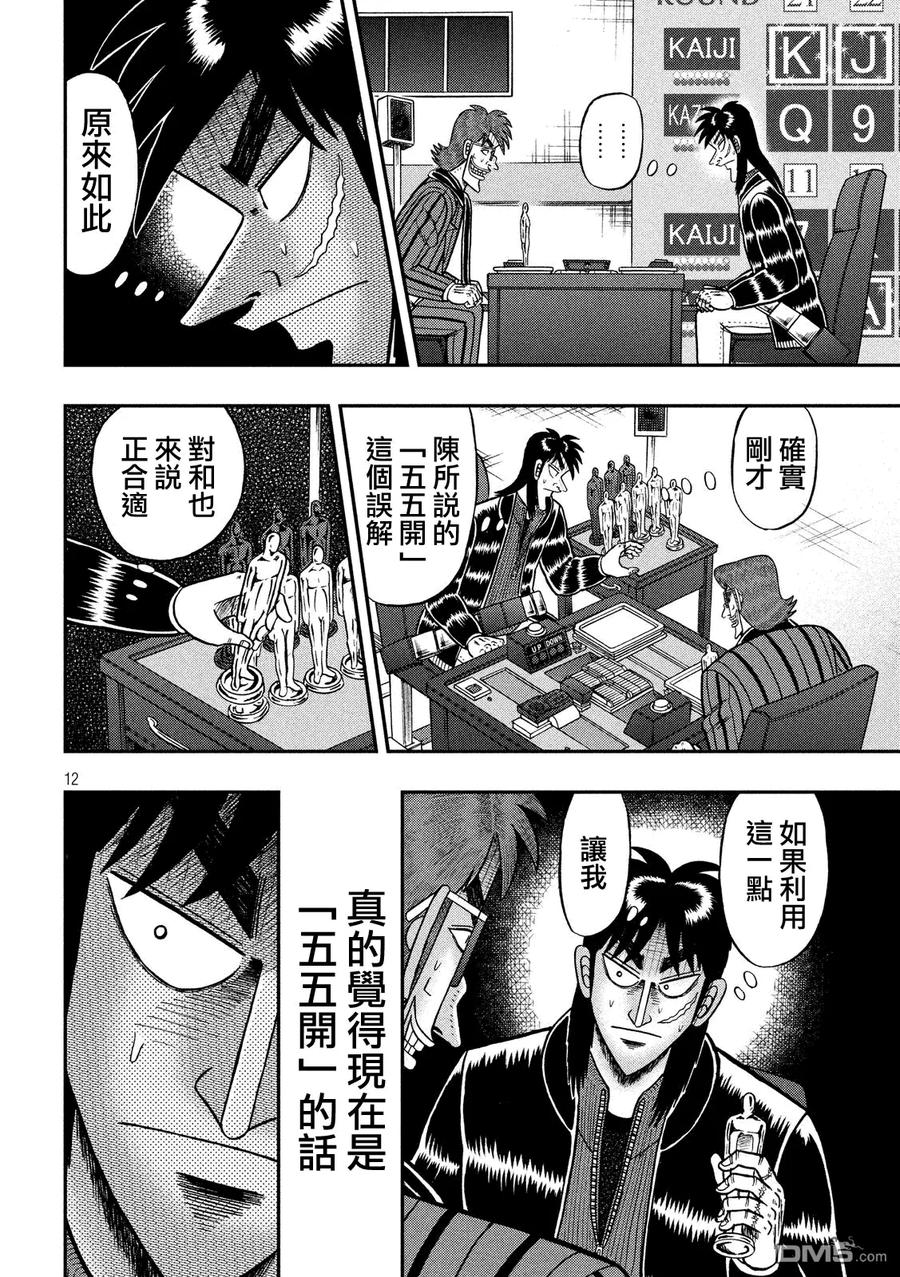赌博堕天录-和也篇 第213话 转变 第12页