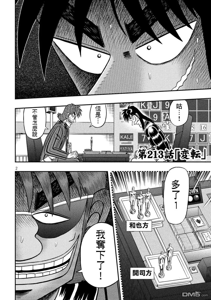 赌博堕天录-和也篇 第213话 转变 第2页