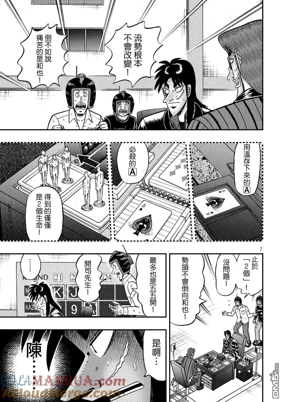 赌博堕天录-和也篇 第213话 转变 第7页