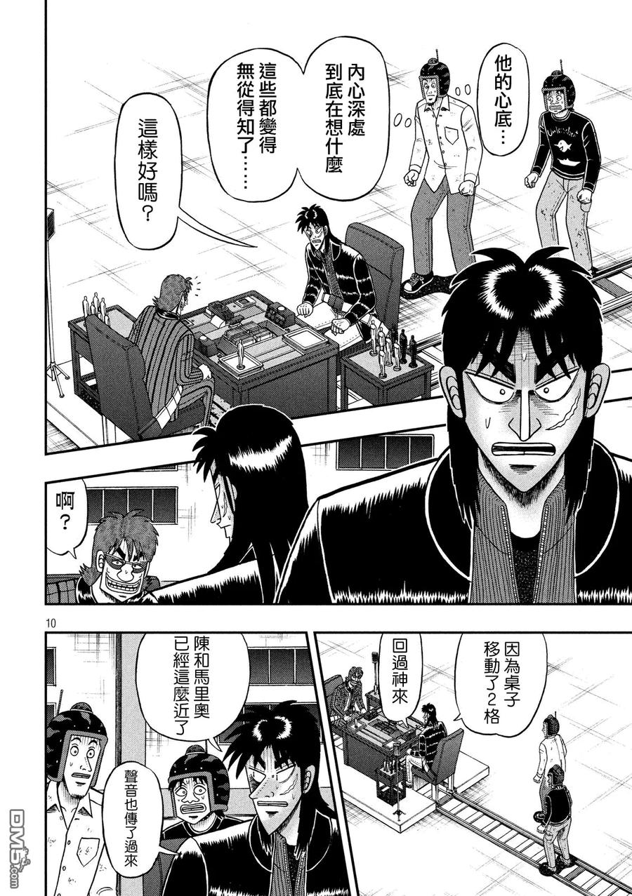 赌博堕天录-和也篇 第213话 转变 第10页