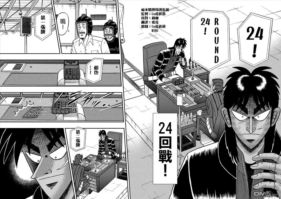 赌博堕天录-和也篇 第213话 转变 第14页