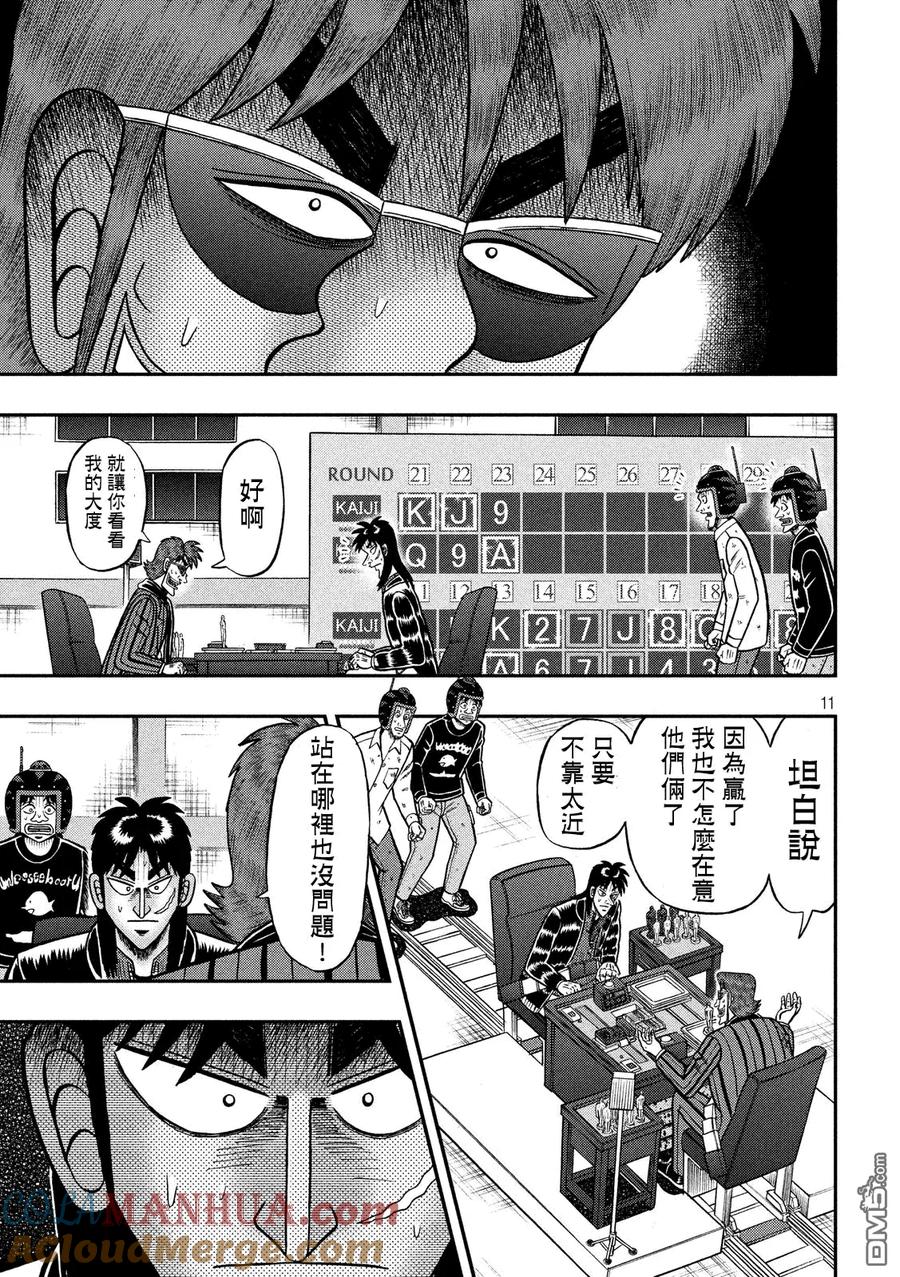 赌博堕天录-和也篇 第213话 转变 第11页