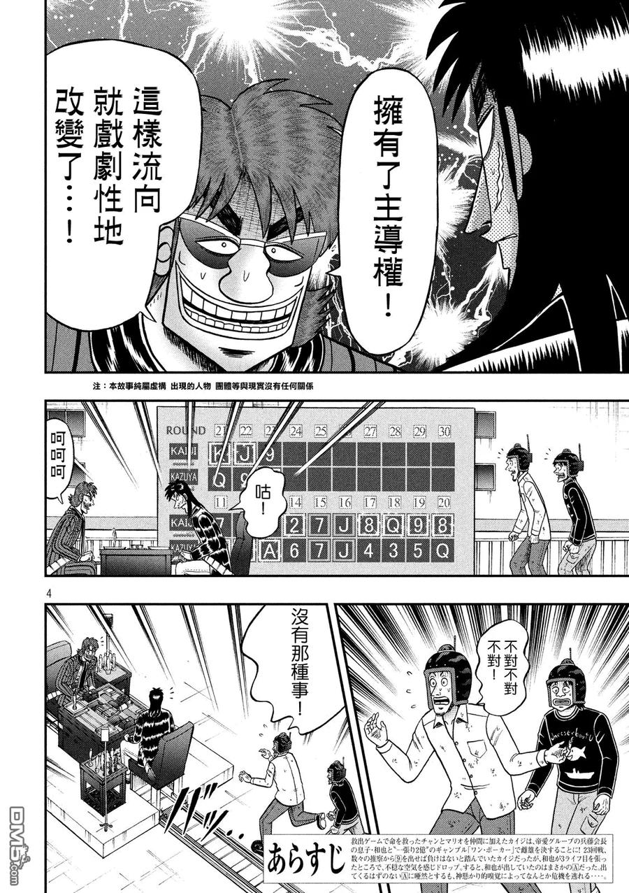 赌博堕天录-和也篇 第213话 转变 第4页