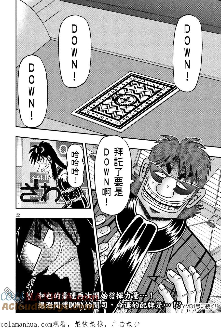 赌博堕天录-和也篇 第213话 转变 第21页