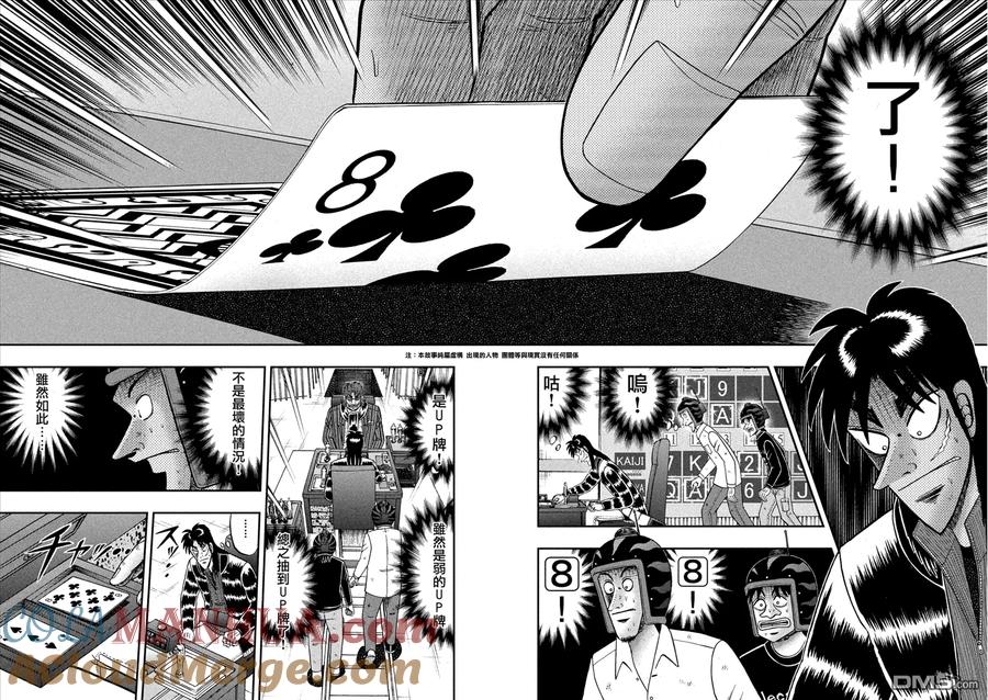 赌博堕天录-和也篇 第214话 出现 第3页