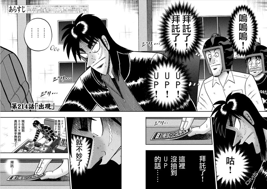 赌博堕天录-和也篇 第214话 出现 第2页