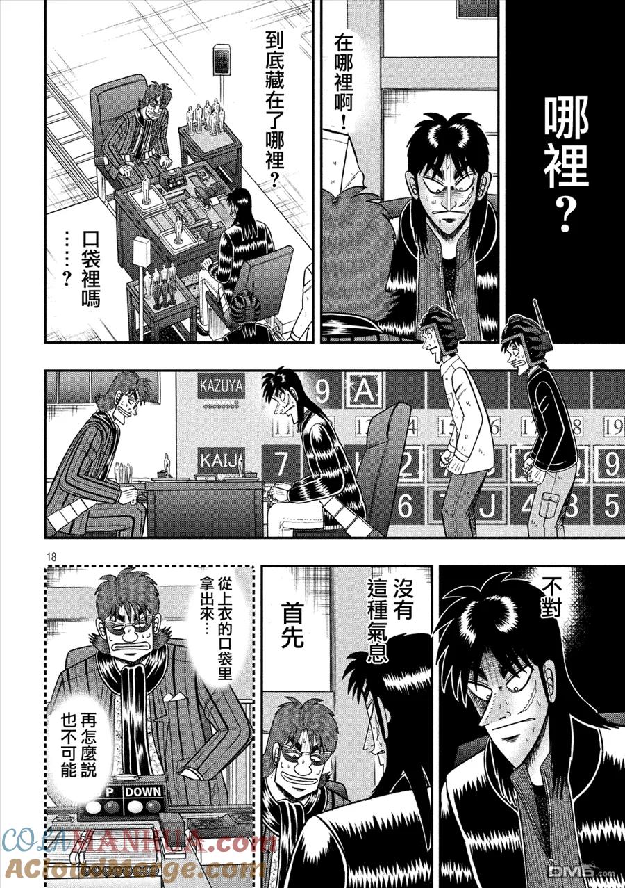 赌博堕天录-和也篇 第214话 出现 第15页