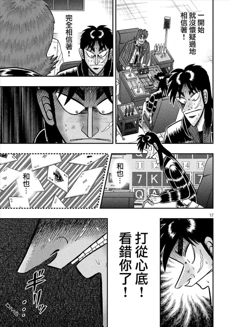 赌博堕天录-和也篇 第214话 出现 第14页