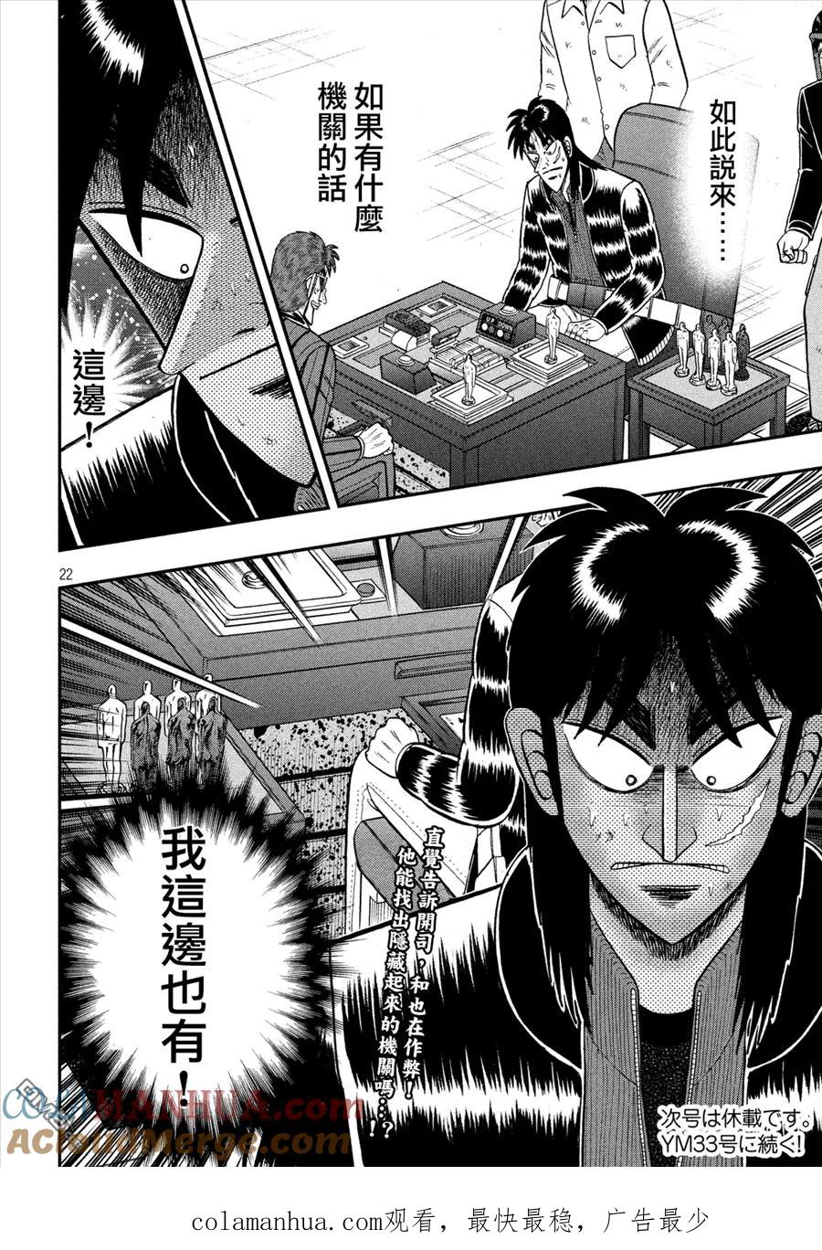 赌博堕天录-和也篇 第214话 出现 第19页