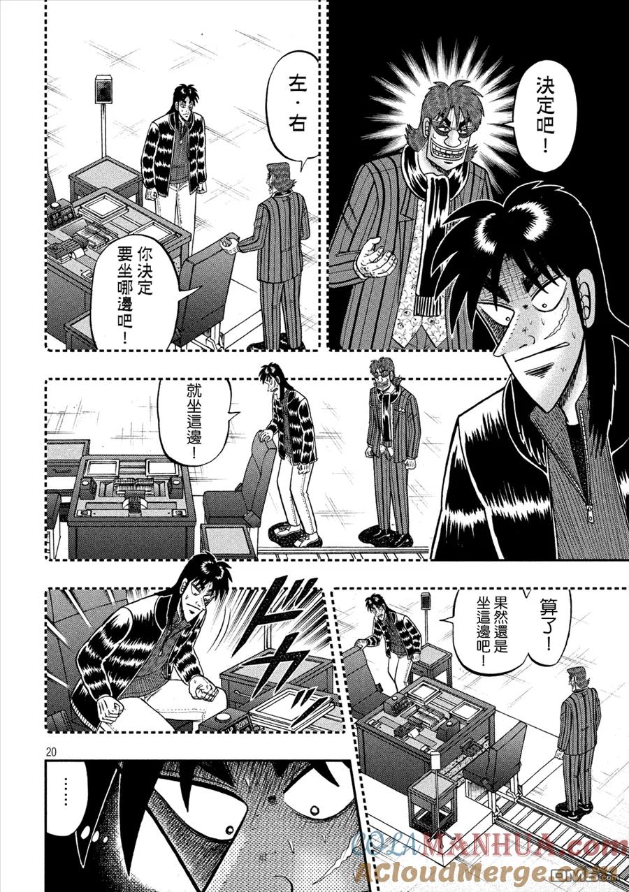 赌博堕天录-和也篇 第214话 出现 第17页