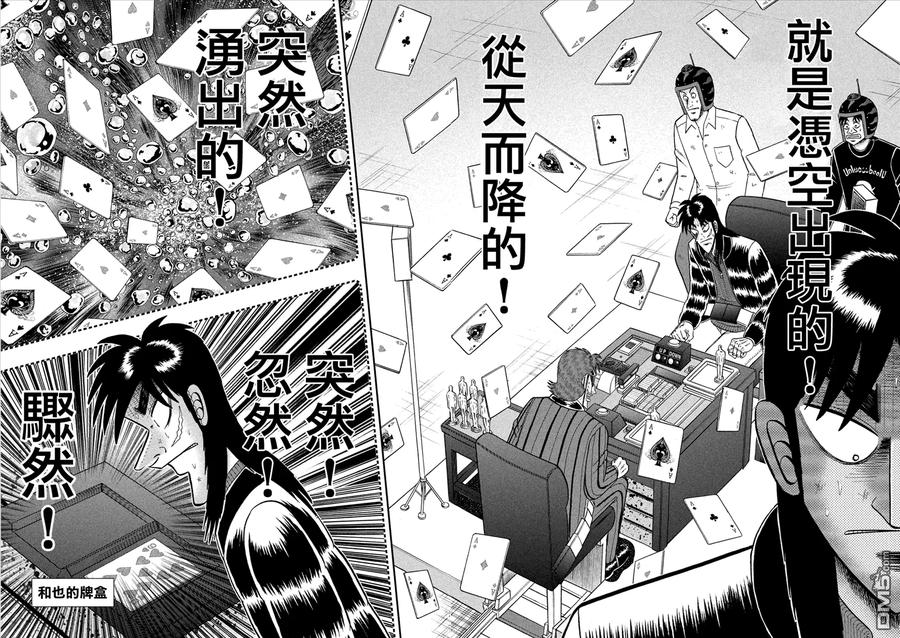 赌博堕天录-和也篇 第214话 出现 第10页