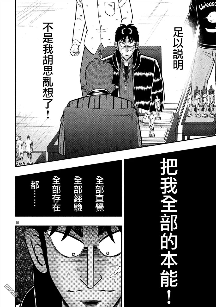赌博堕天录-和也篇 第214话 出现 第8页