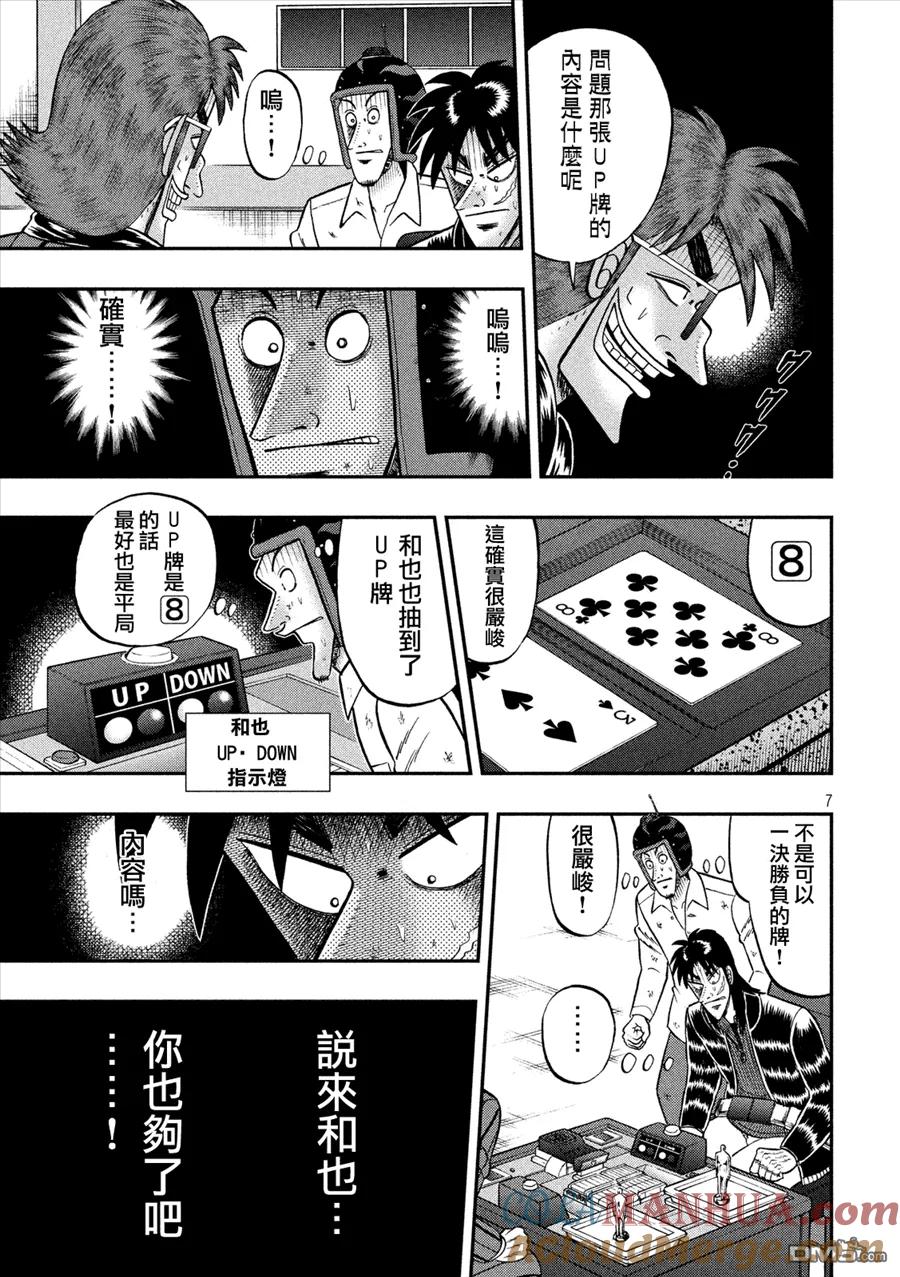 赌博堕天录-和也篇 第214话 出现 第5页