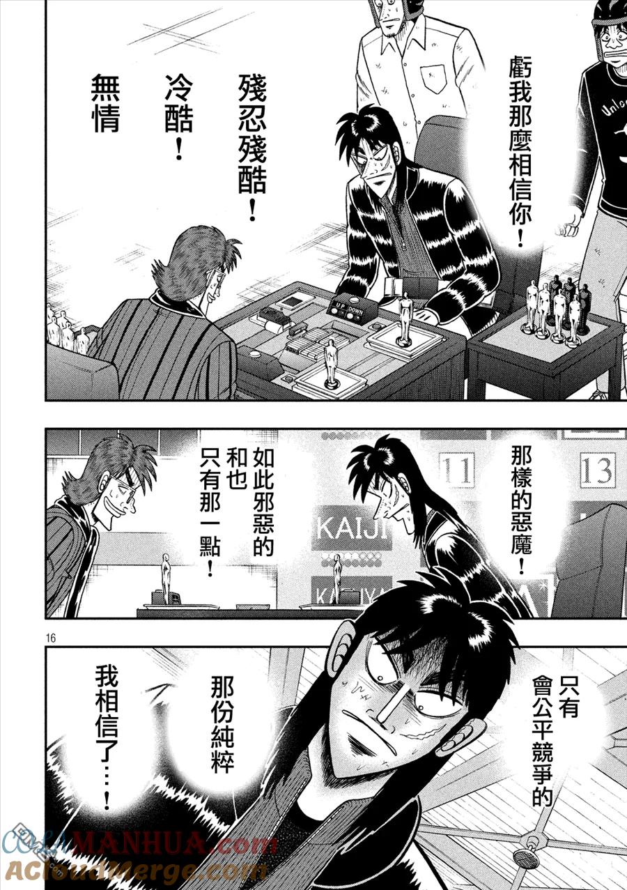 赌博堕天录-和也篇 第214话 出现 第13页