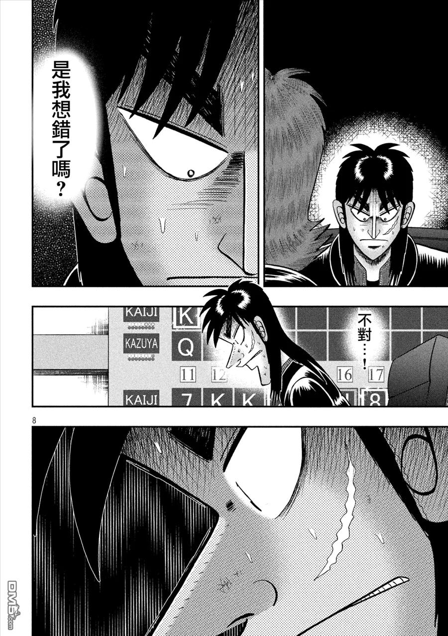 赌博堕天录-和也篇 第214话 出现 第6页