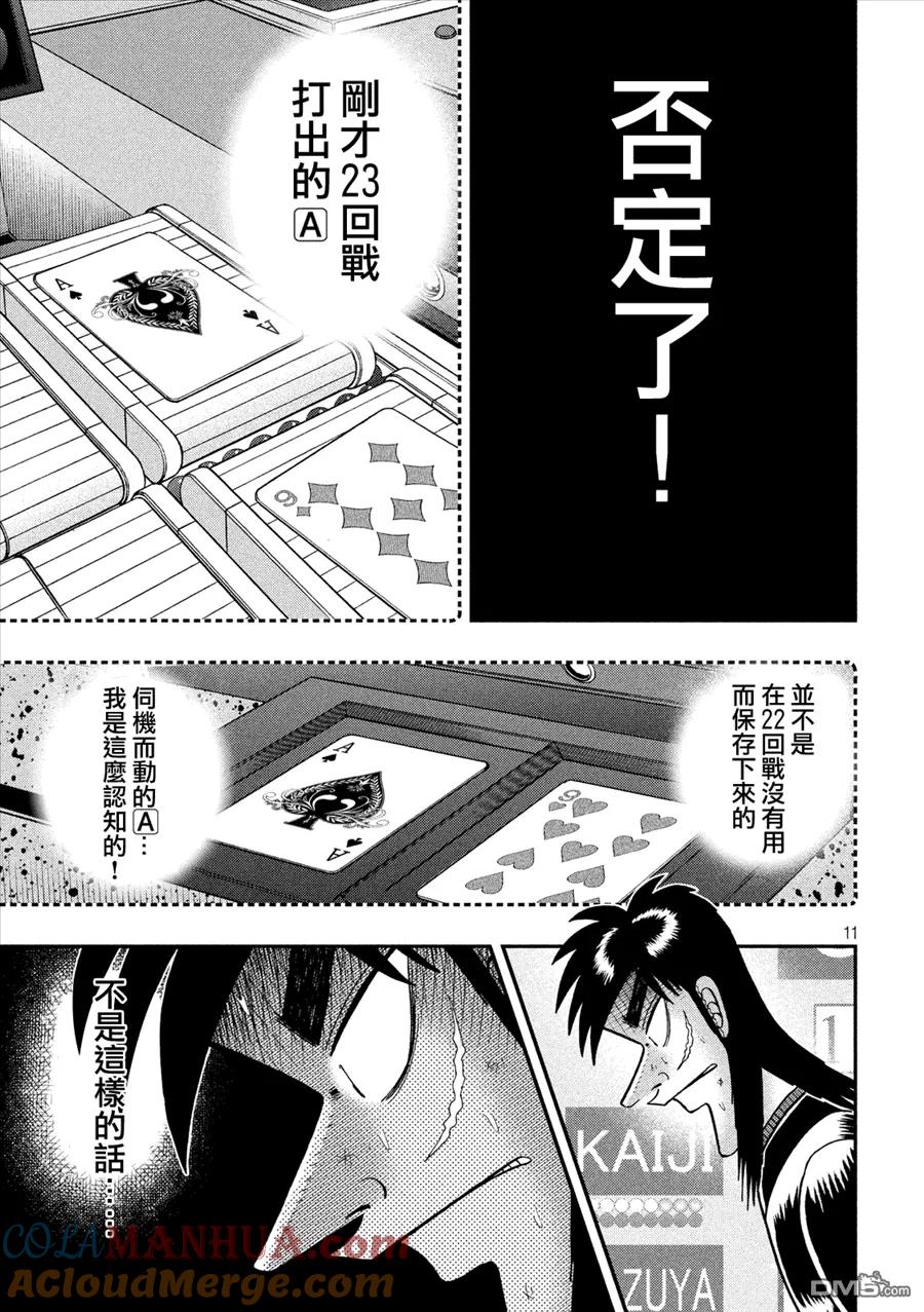 赌博堕天录-和也篇 第214话 出现 第9页