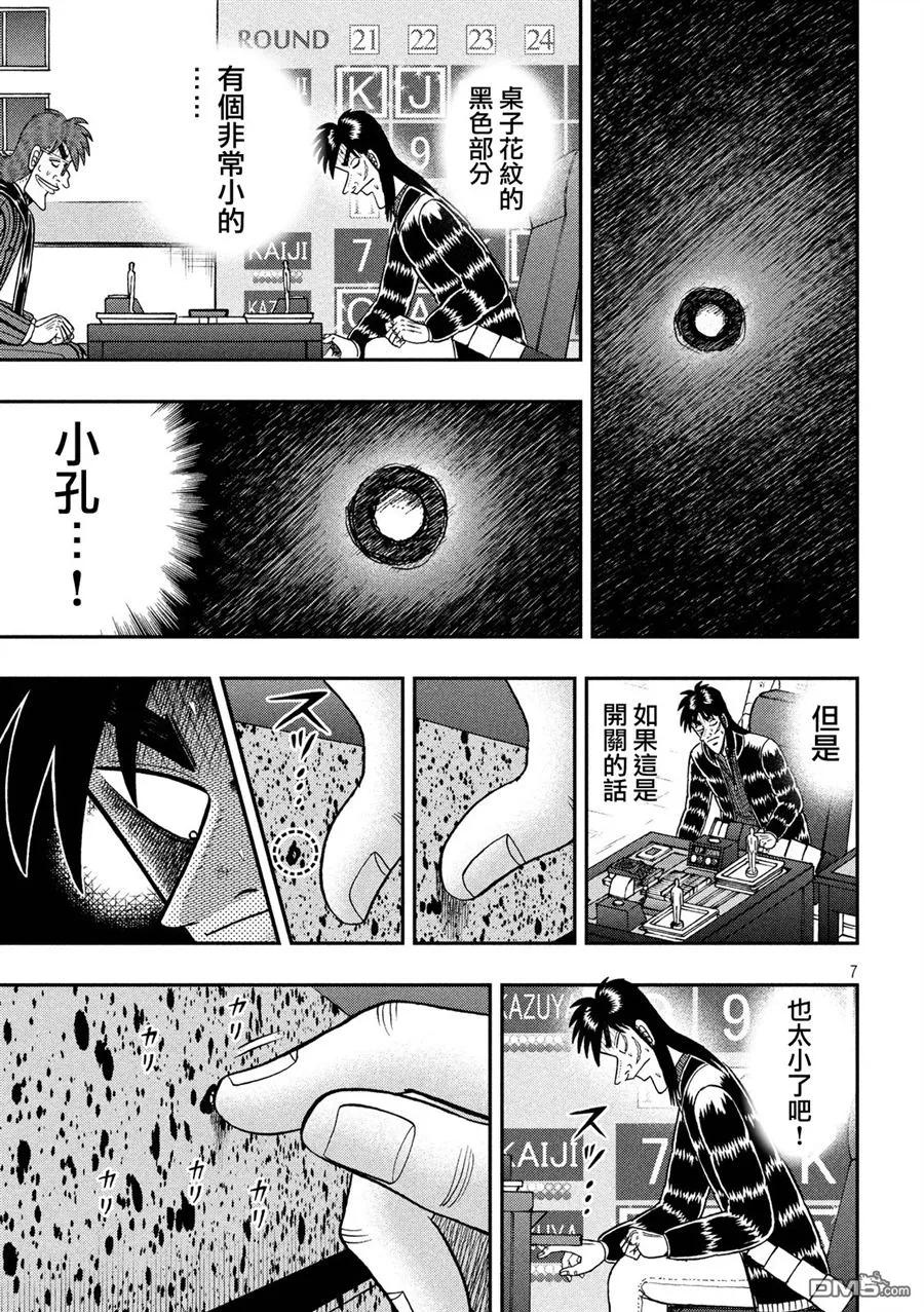 赌博堕天录-和也篇 第215话 突起 第6页