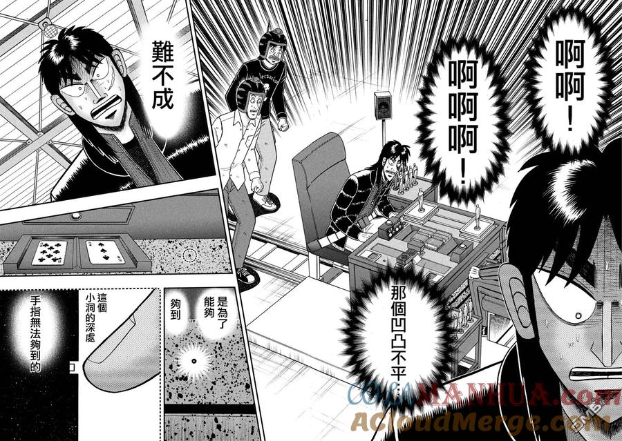 赌博堕天录-和也篇 第215话 突起 第11页