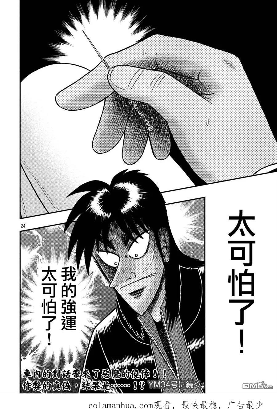 赌博堕天录-和也篇 第215话 突起 第22页
